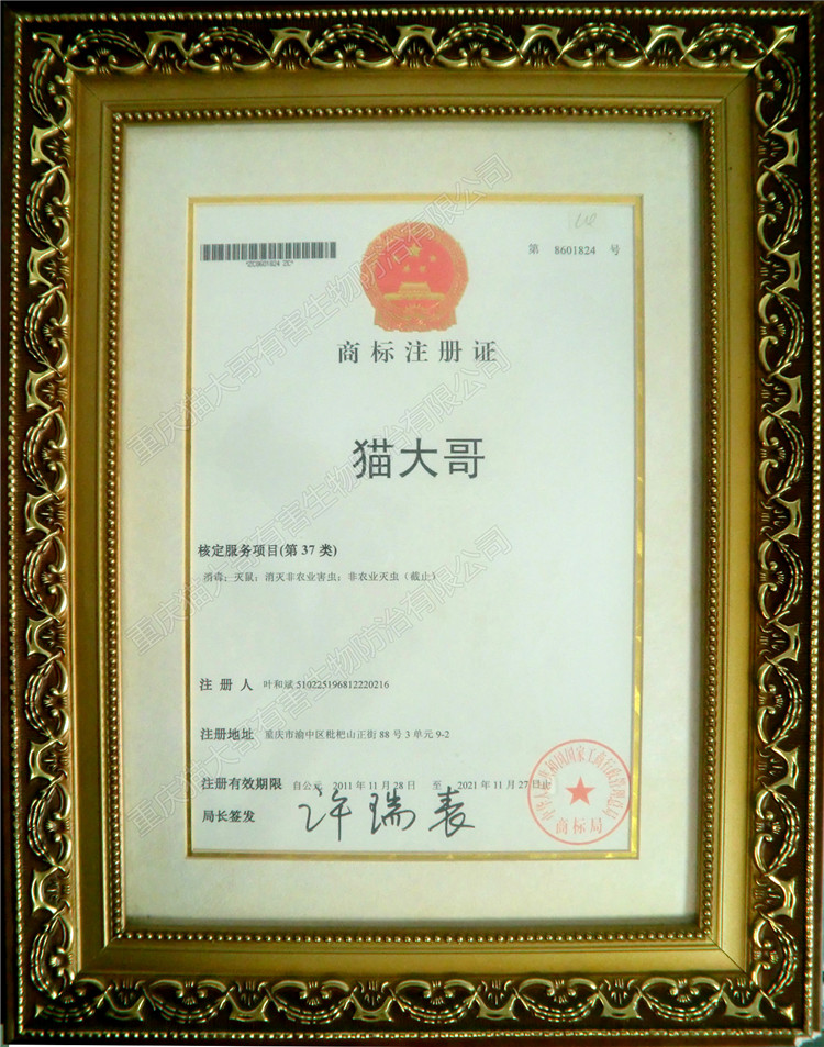 “貓大哥”商標