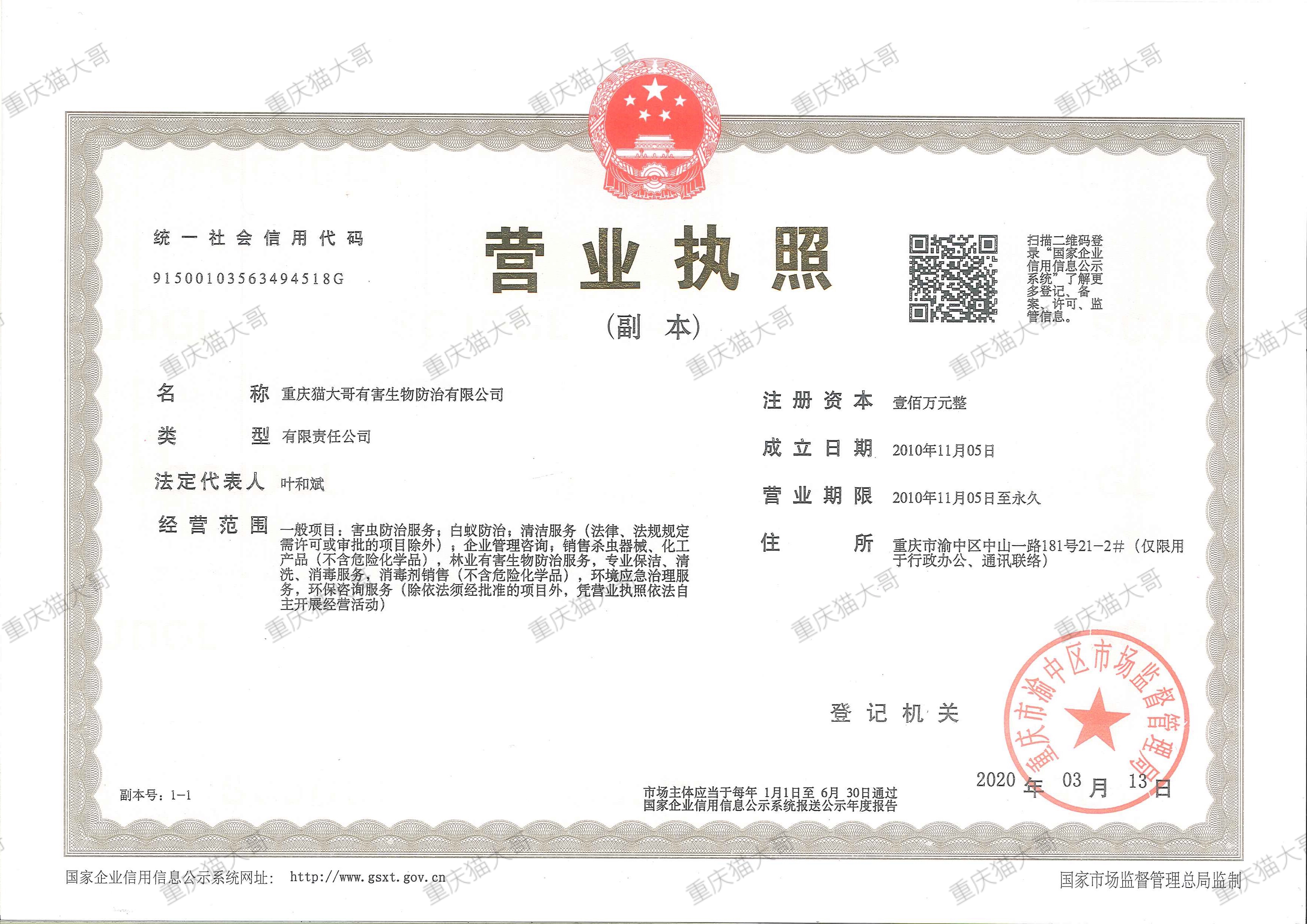 營業(yè)執(zhí)照